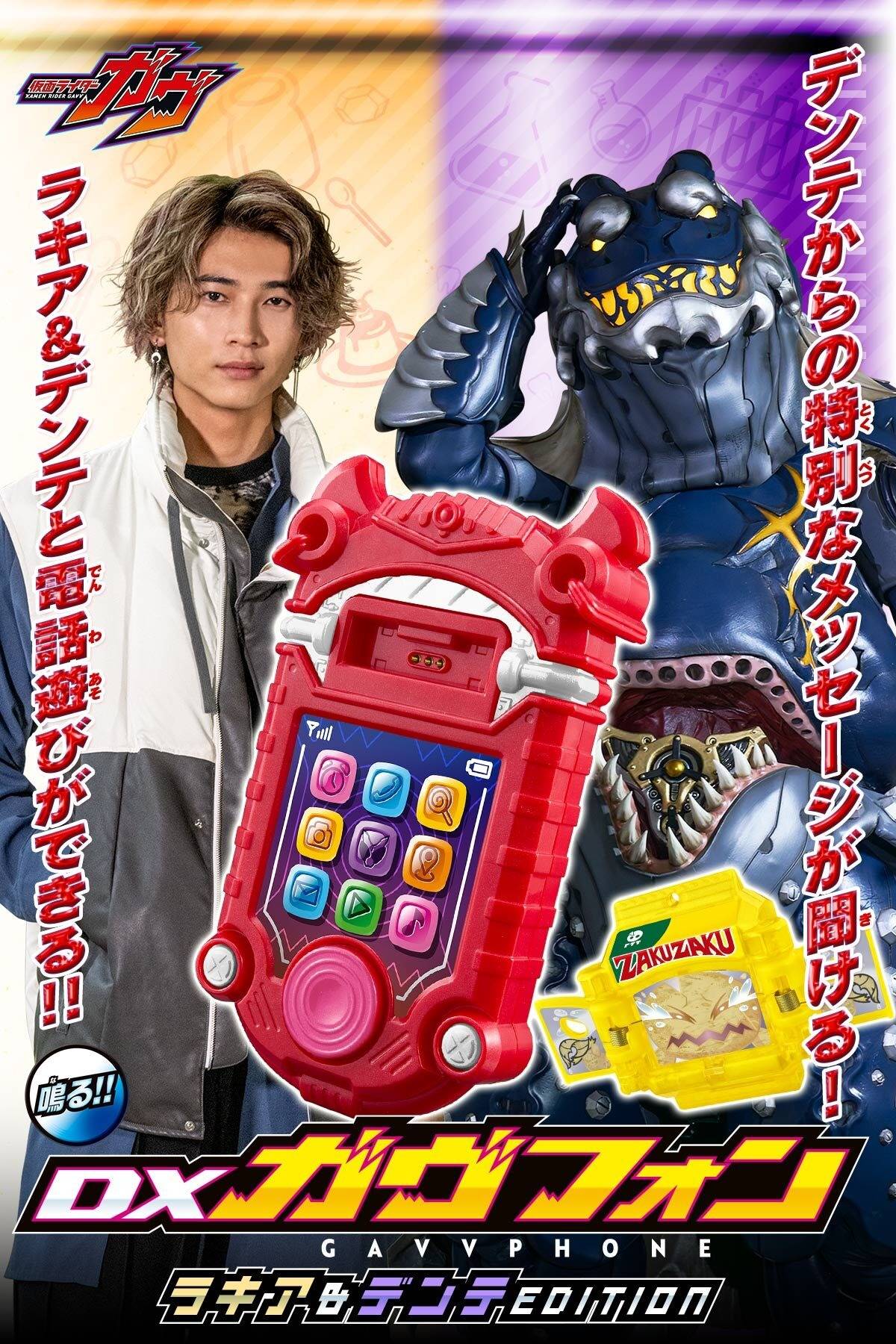 DX Gavvphone Rakia & Dente – Kamen Rider Gavv - Image 3